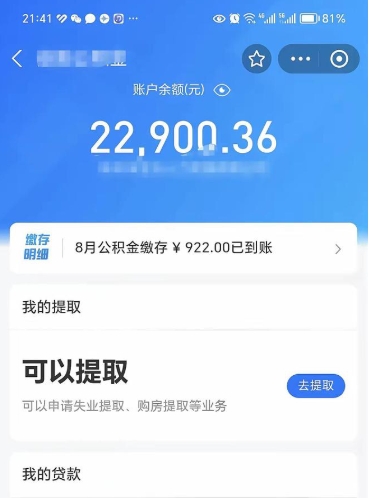 长兴封存的住房公积金可以取出来吗（已经封存的公积金可以取出来吗）